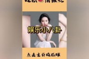 娱乐圈吃瓜公众号视频,视频大揭秘，明星幕后真相曝光！