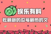 娱乐有料深度吃瓜,深度吃瓜，带你领略幕后风云